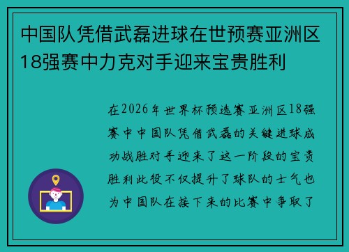 中国队凭借武磊进球在世预赛亚洲区18强赛中力克对手迎来宝贵胜利 中国队凭借武磊进球在世预赛亚洲区18强赛中力克对手迎来宝贵胜利