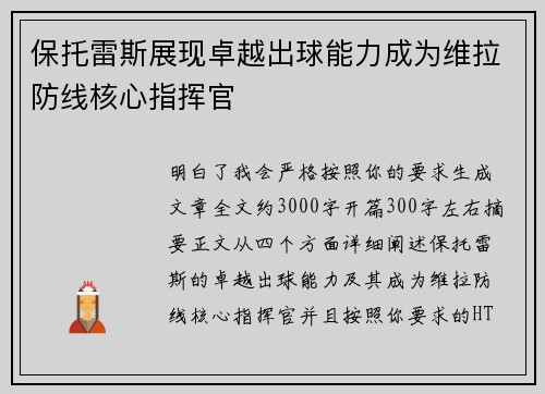 保托雷斯展现卓越出球能力成为维拉防线核心指挥官 保托雷斯展现卓越出球能力成为维拉防线核心指挥官