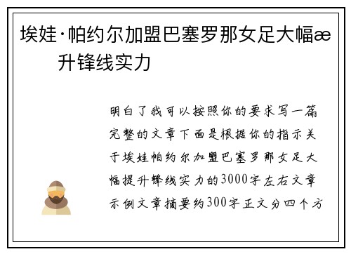 埃娃·帕约尔加盟巴塞罗那女足大幅提升锋线实力