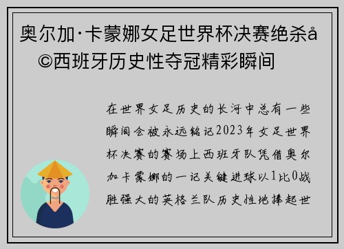 奥尔加·卡蒙娜女足世界杯决赛绝杀助西班牙历史性夺冠精彩瞬间 奥尔加·卡蒙娜女足世界杯决赛绝杀助西班牙历史性夺冠精彩瞬间