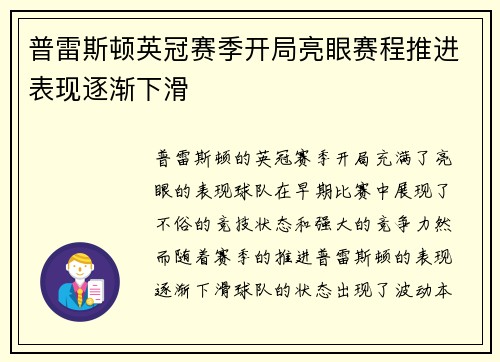 普雷斯顿英冠赛季开局亮眼赛程推进表现逐渐下滑 普雷斯顿英冠赛季开局亮眼赛程推进表现逐渐下滑